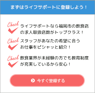 まずはライフサポートに登録しよう！登録はこちら