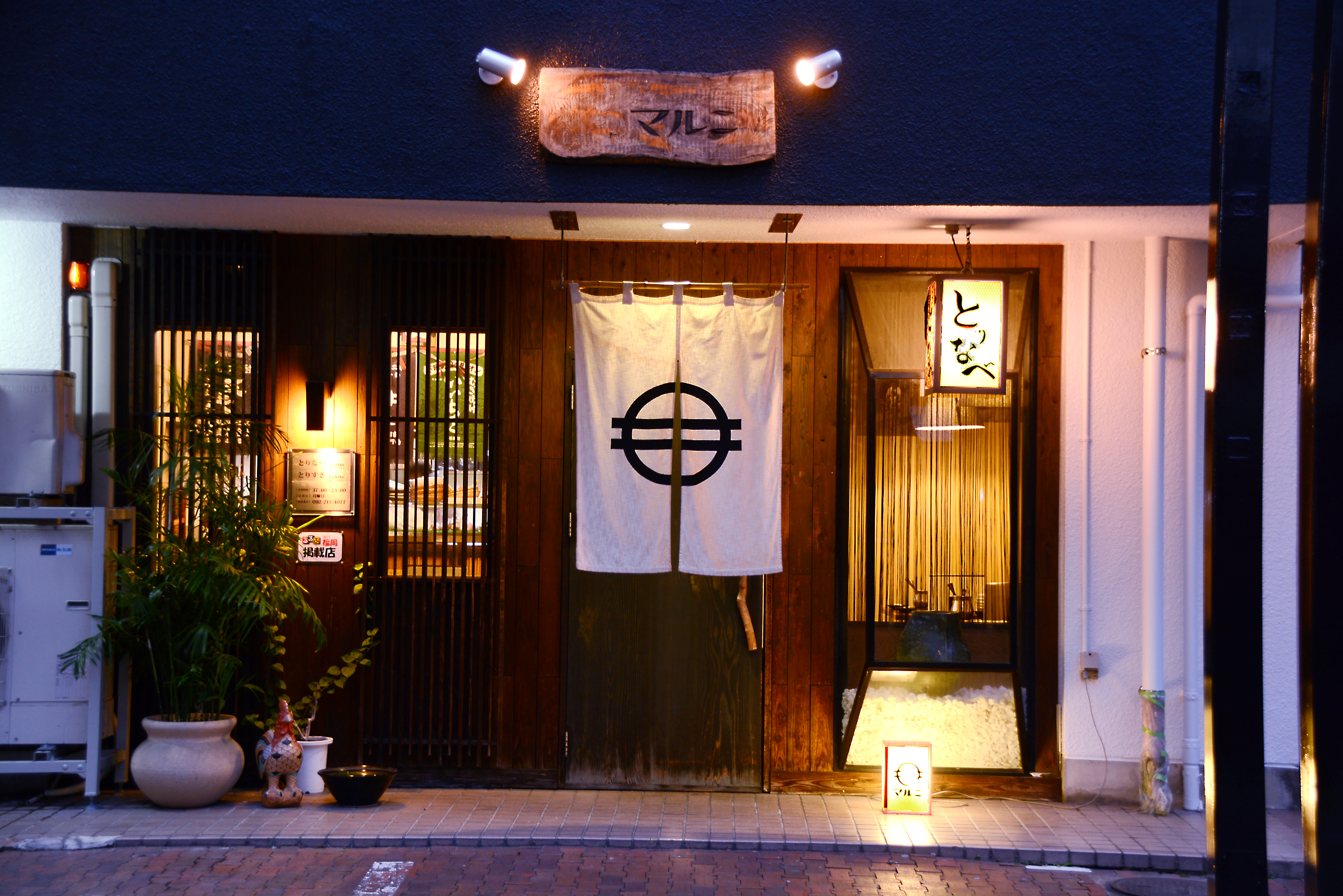 とりなべ　マルニ